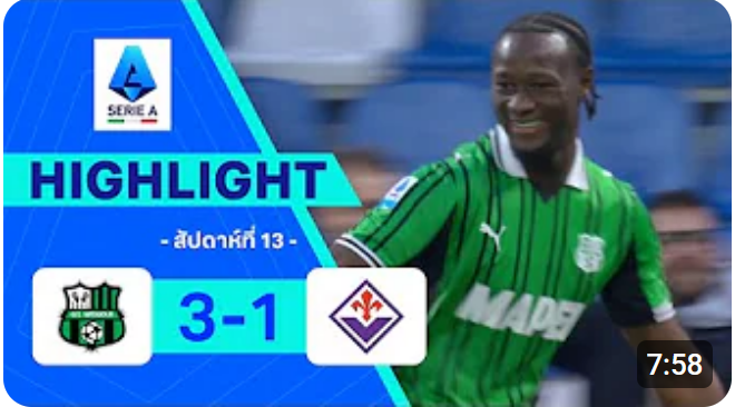 ไฮไลท์ True Vision : ซาสซูโอโล 3-1 ฟิออเรนตินา